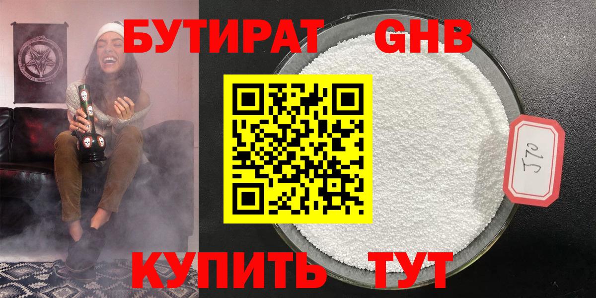 БУТИРАТ жидкий экстази  Бутират  Новодвинск  Вход с VPN 