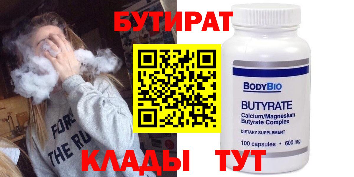 БУТИРАТ GHB Новодвинск