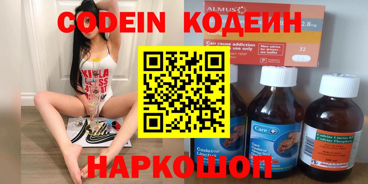 Кодеин Purple Drank  Вход с VPN  Новодвинск 