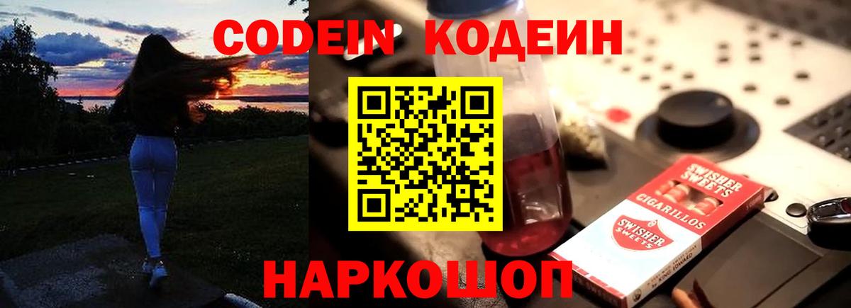 Codein Purple Drank Новодвинск