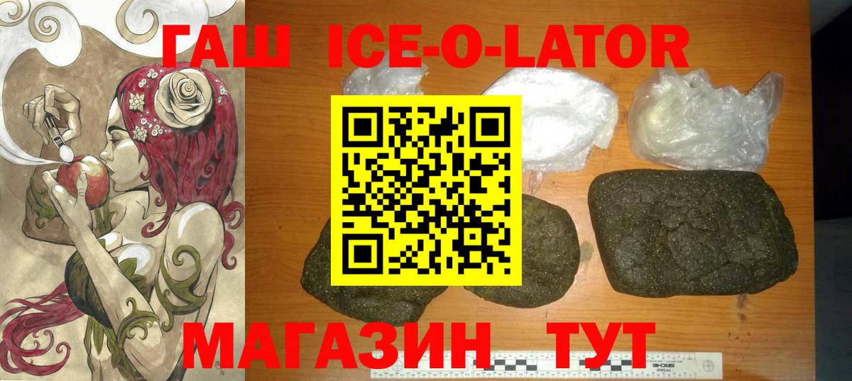 ГАШ  ГАШИШ VHQ  Вход с VPN  Гашиш ice o lator  Новодвинск 