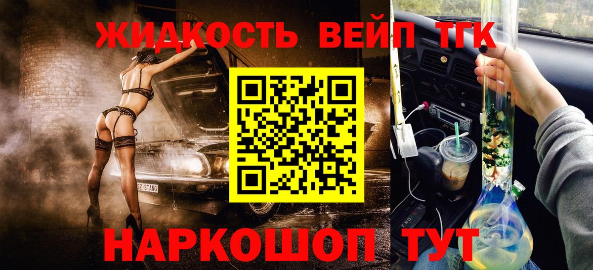 Дистиллят ТГК вейп  Дистиллят ТГК вейп  Вход с VPN  Новодвинск 